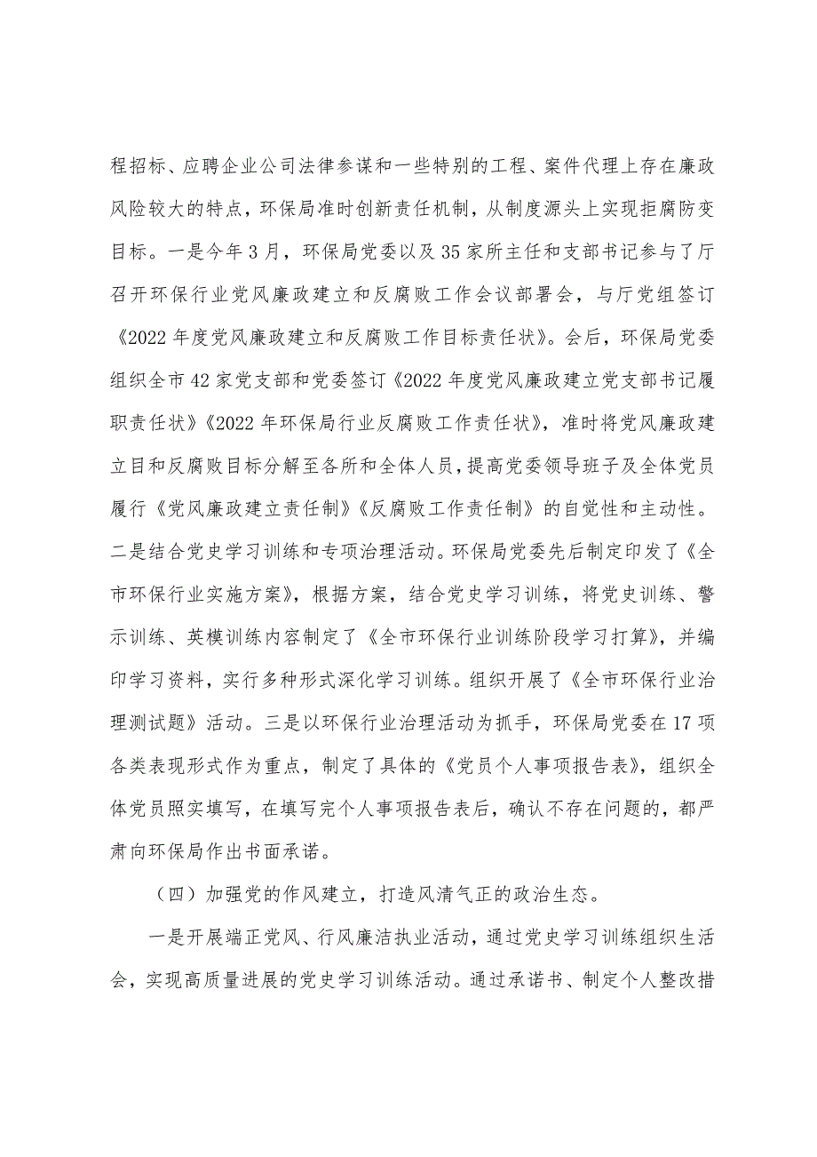 2022年反腐败党风廉政教育党课_第3页