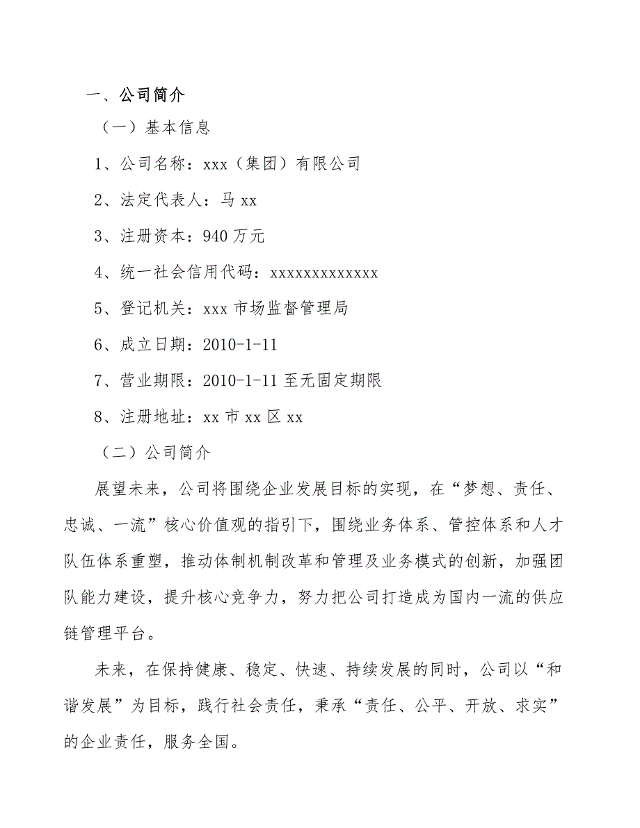 关节手术机器人项目质量管理体系标准方案_参考_第3页