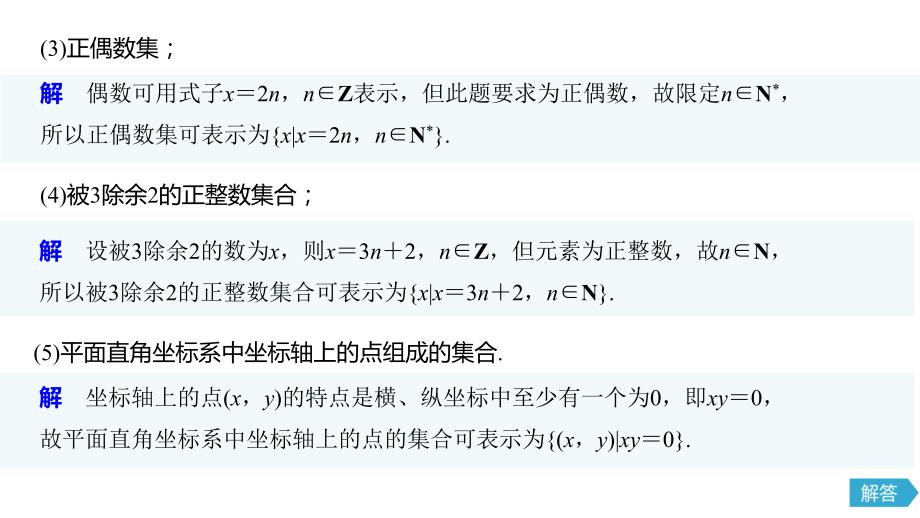 中职数学知识点03集合的表示_第4页