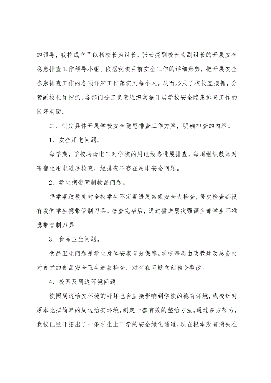 交通运输局个人极端案事件风险隐患排查报告三篇_第3页