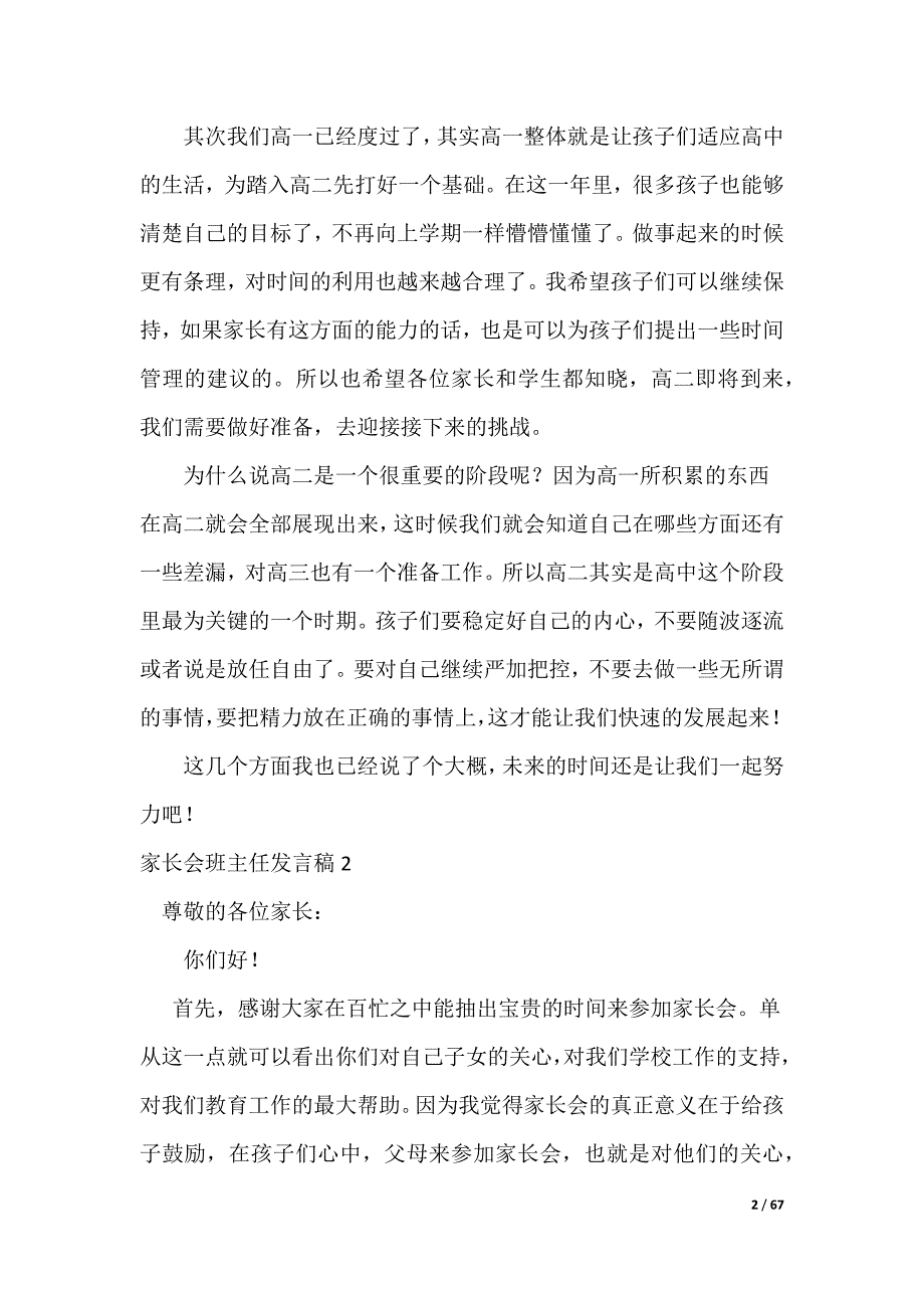 20XX最新家长会班主任发言稿_3_第2页