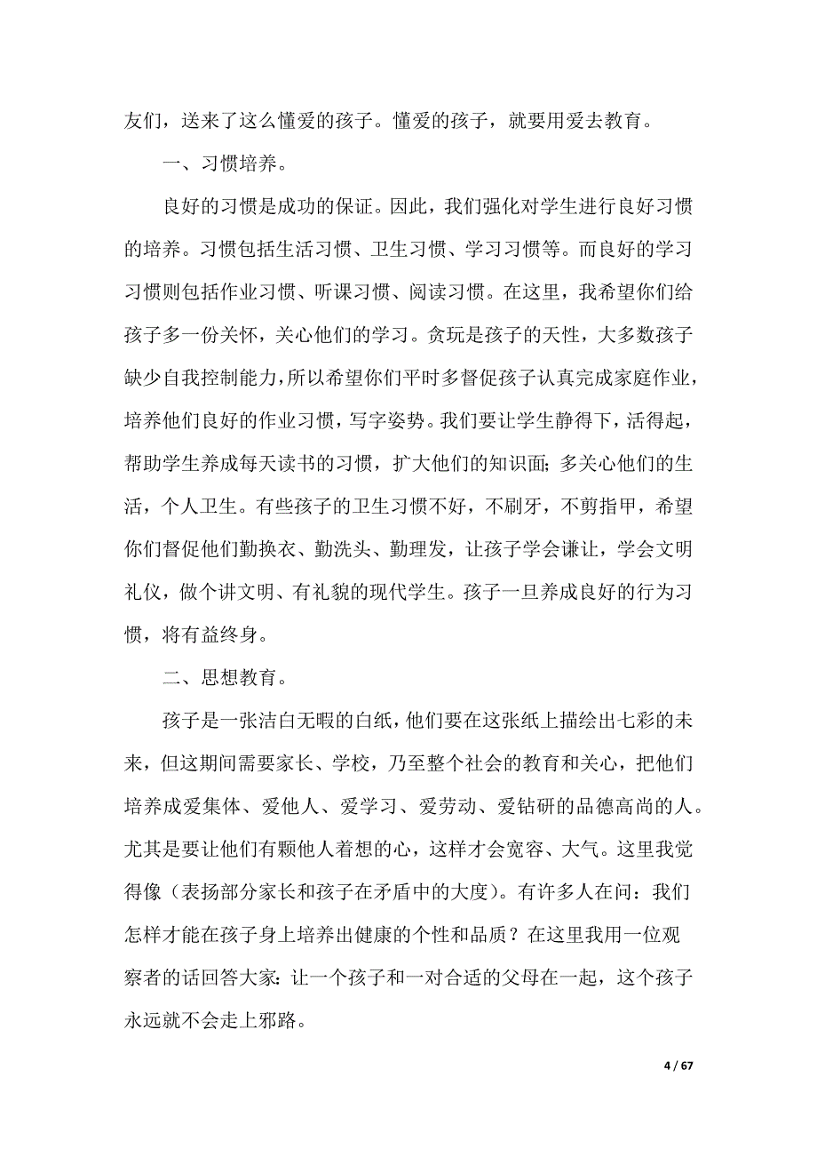 20XX最新家长会班主任发言稿_3_第4页