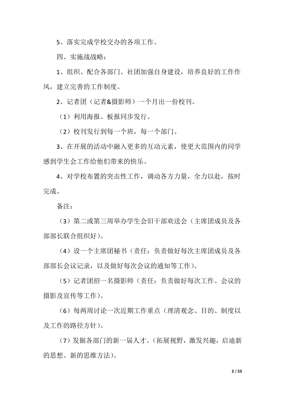 20XX最新年级工作计划_24_第2页