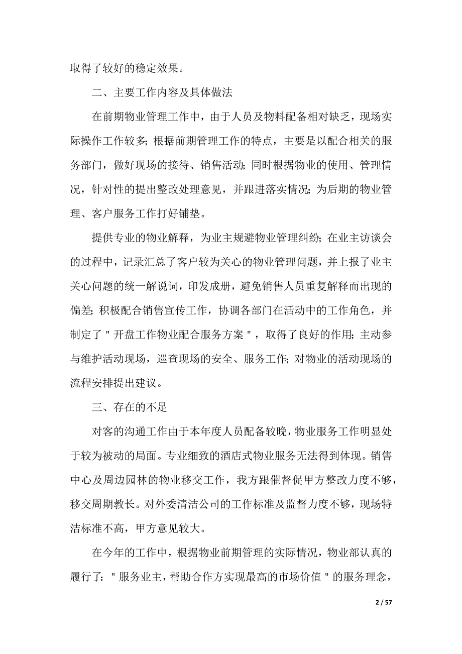 20XX最新物业年终总结个人总结_1_第2页