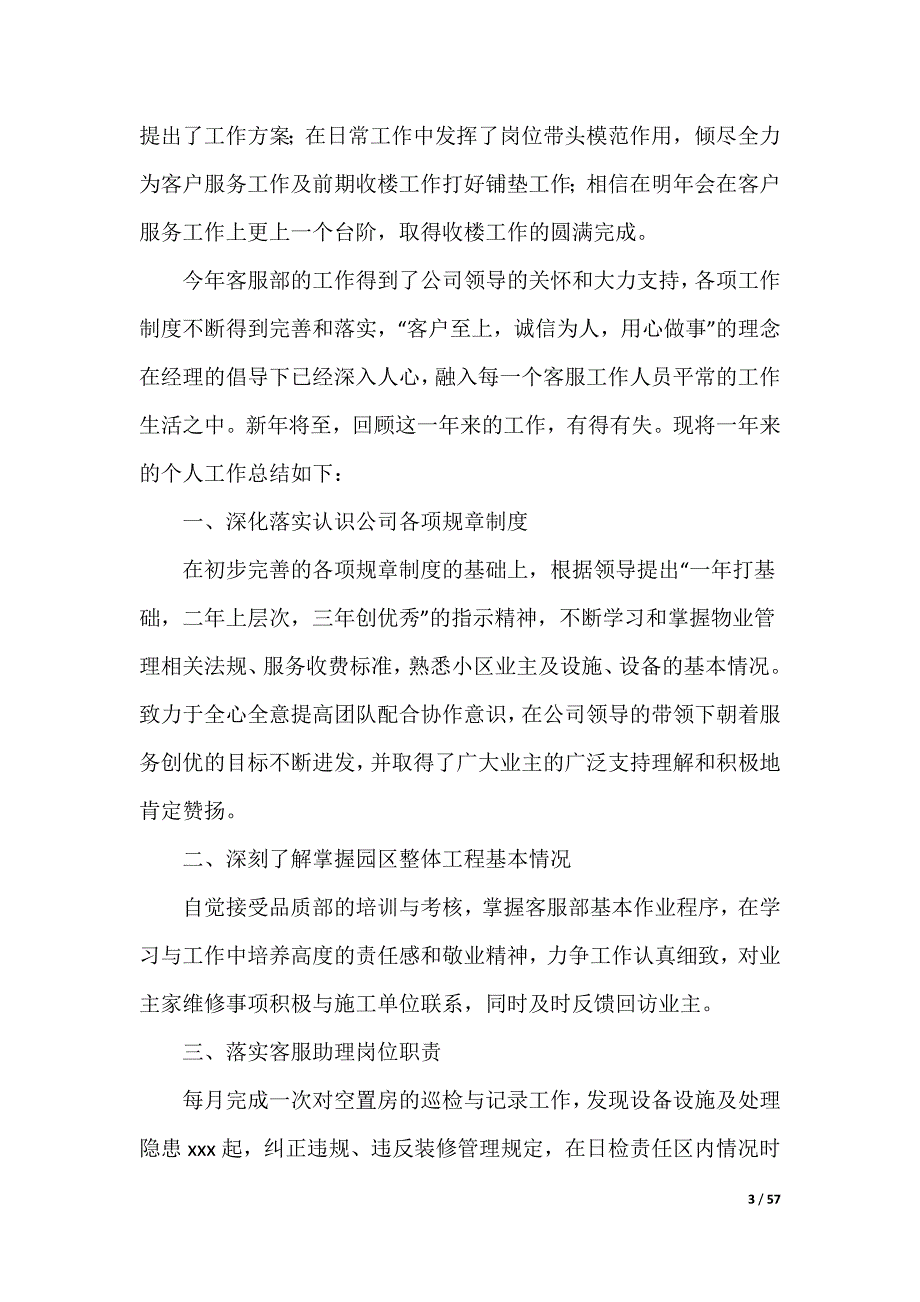 20XX最新物业年终总结个人总结_1_第3页