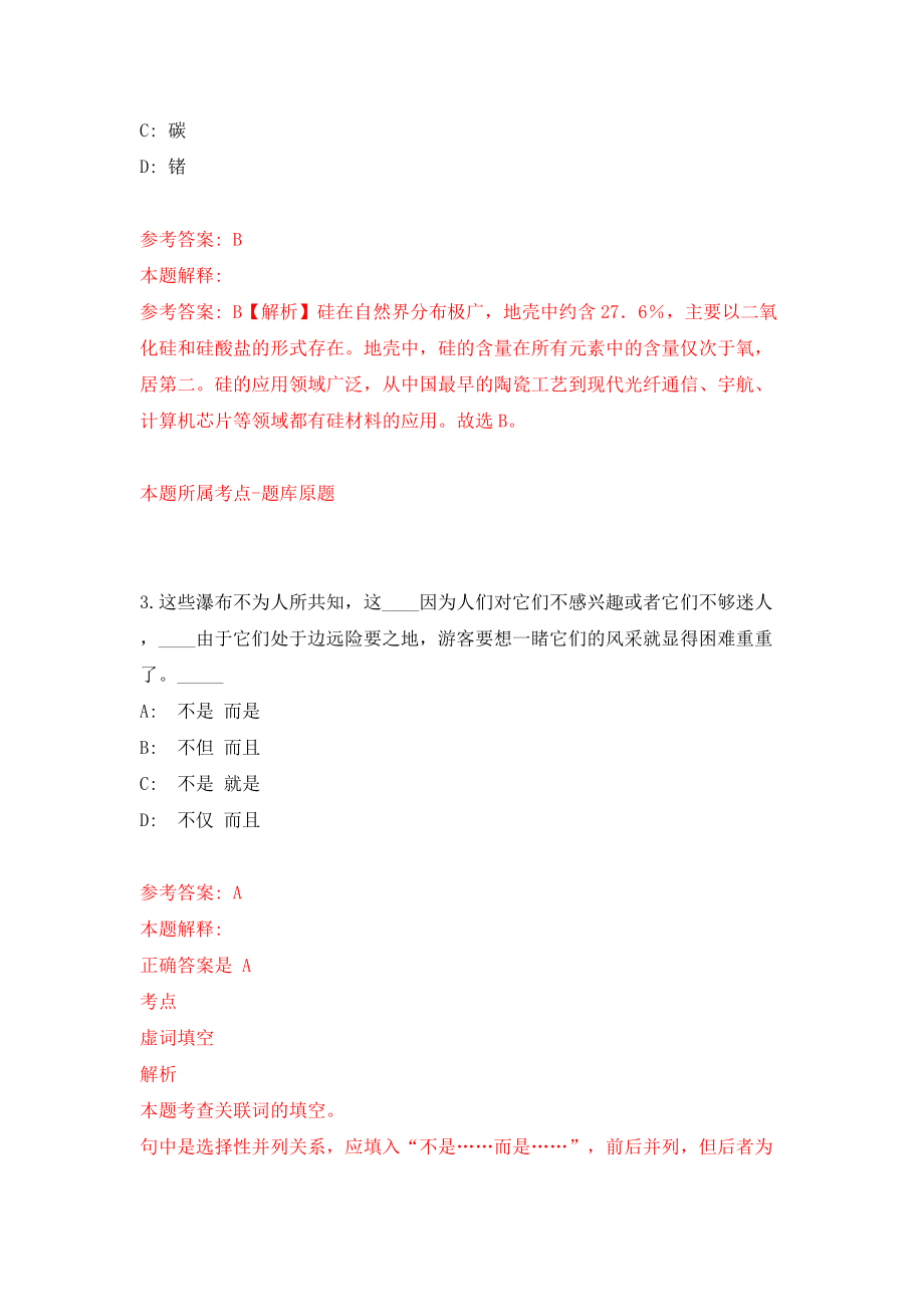 浙江台州市医疗保险服务中心编外工作人员公开招聘1人模拟训练卷（第6卷）_第2页