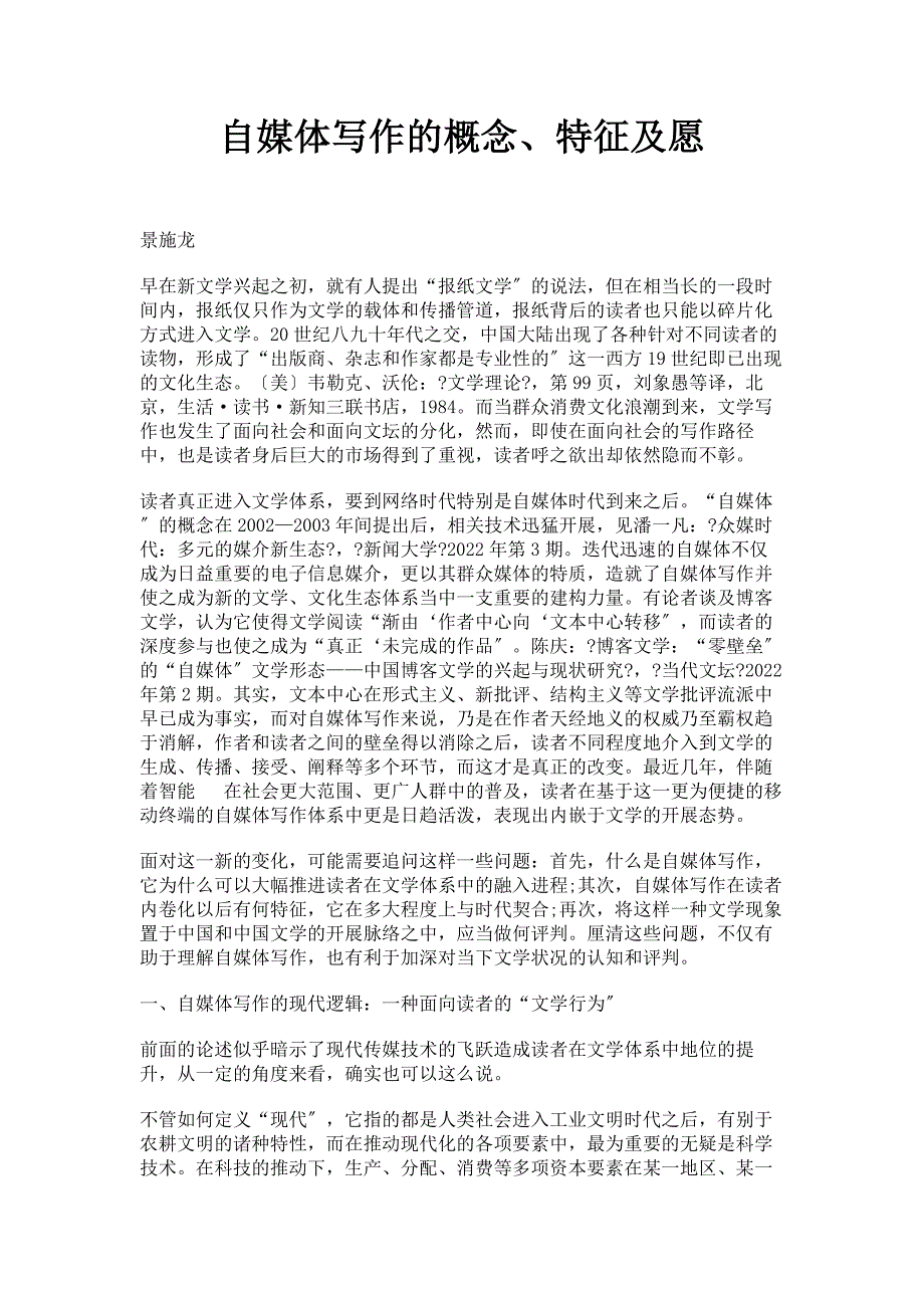 2022年自媒体写作的概念特征及愿_第1页