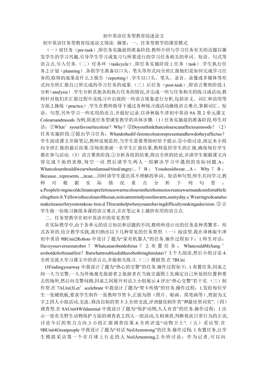 初中英语任务型教育综述论文_第1页