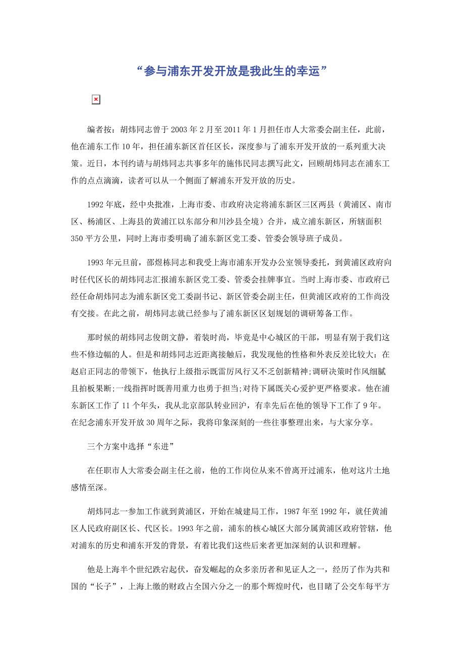 2022年参与浦东开发开放是我此生的幸运_第1页