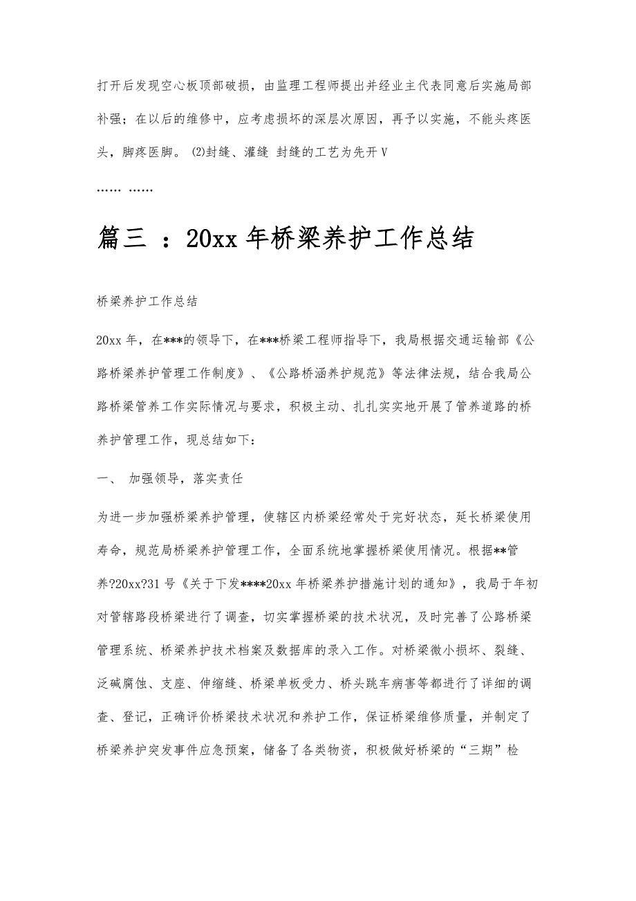 桥梁养护总结桥梁养护总结精选八篇_第4页