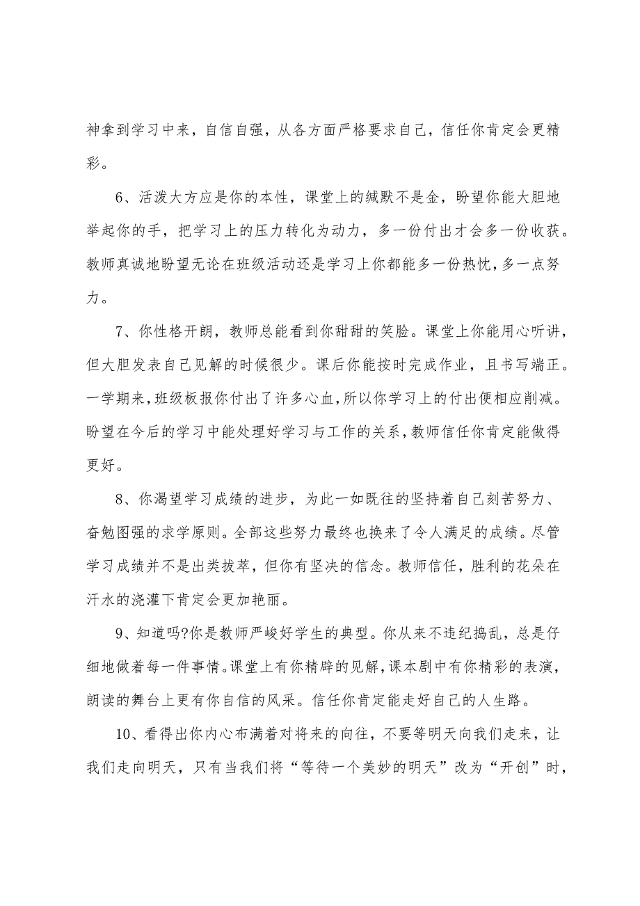 高中班主任期末评语优秀范文2022年_第2页