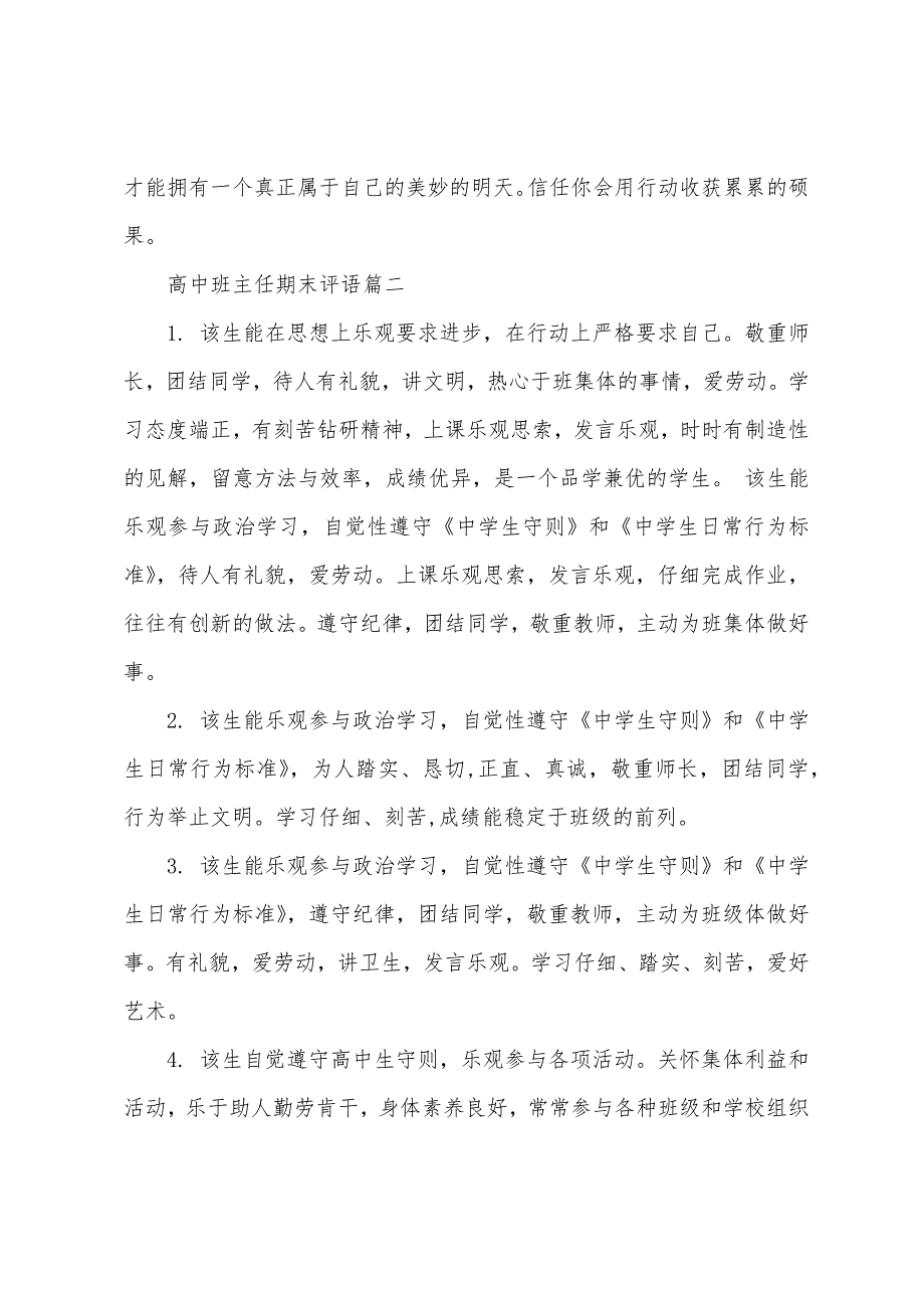 高中班主任期末评语优秀范文2022年_第3页