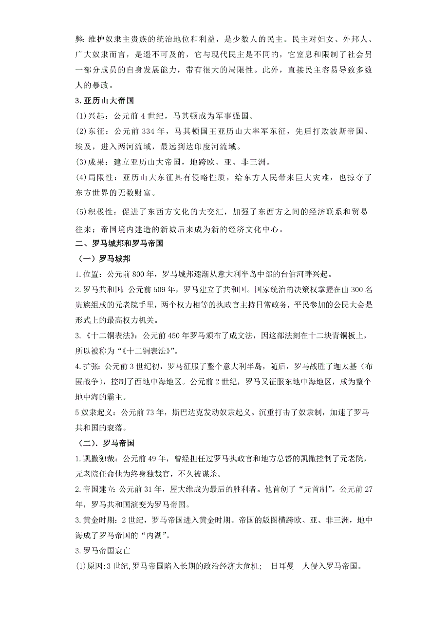 2022年中考历史二轮复习 热点17世界古代史-古代希腊罗马文明（原卷版+解析版）_第2页