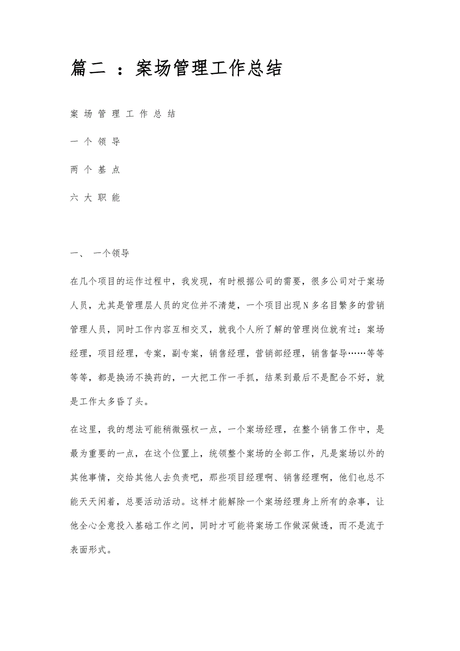 案场工作总结案场工作总结精选八篇_第3页