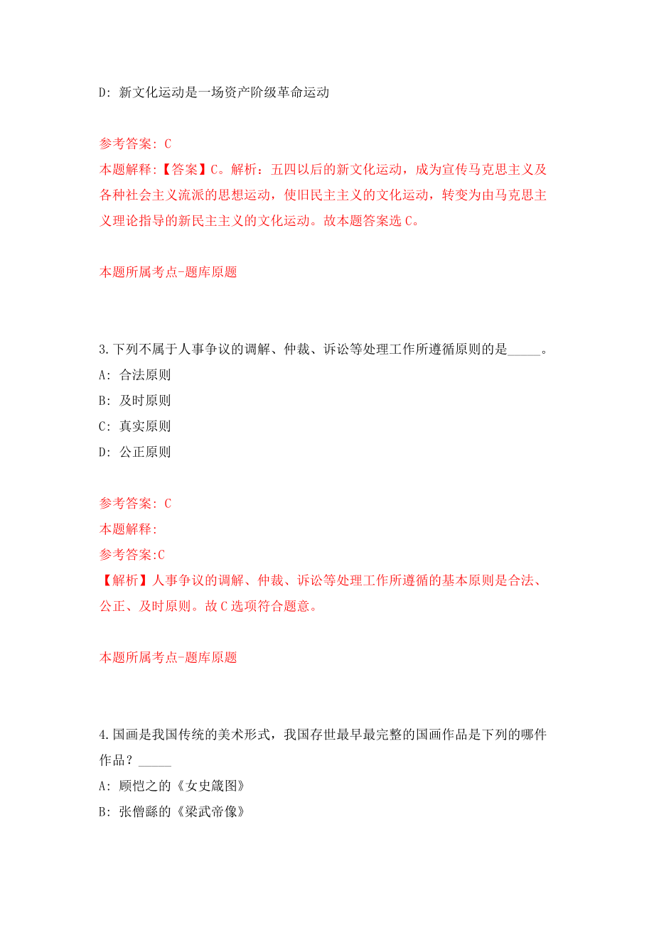 陕西省镇巴县消防救援大队关于招考1名财务会计强化训练卷（第0版）_第2页