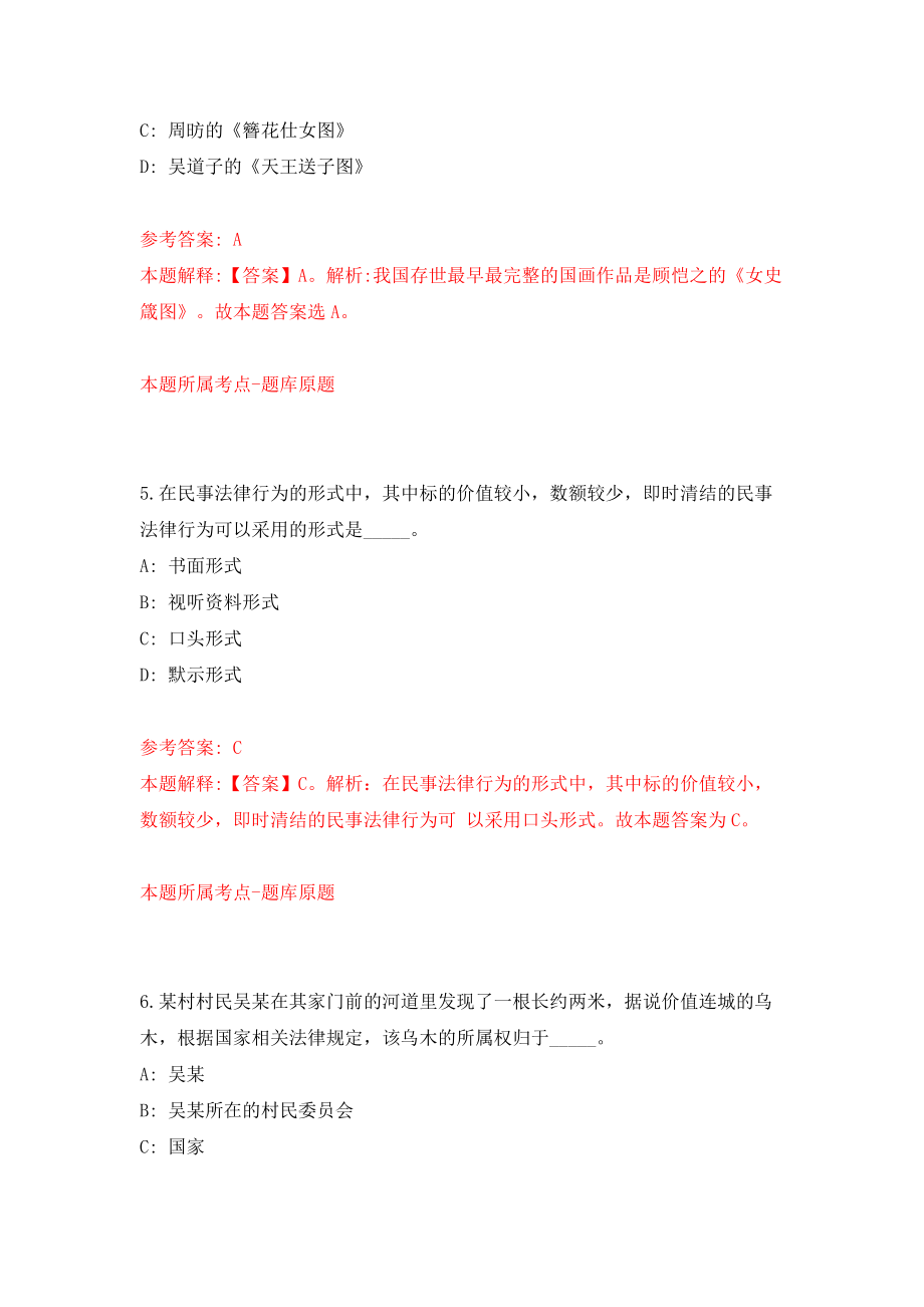 陕西省镇巴县消防救援大队关于招考1名财务会计强化训练卷（第0版）_第3页