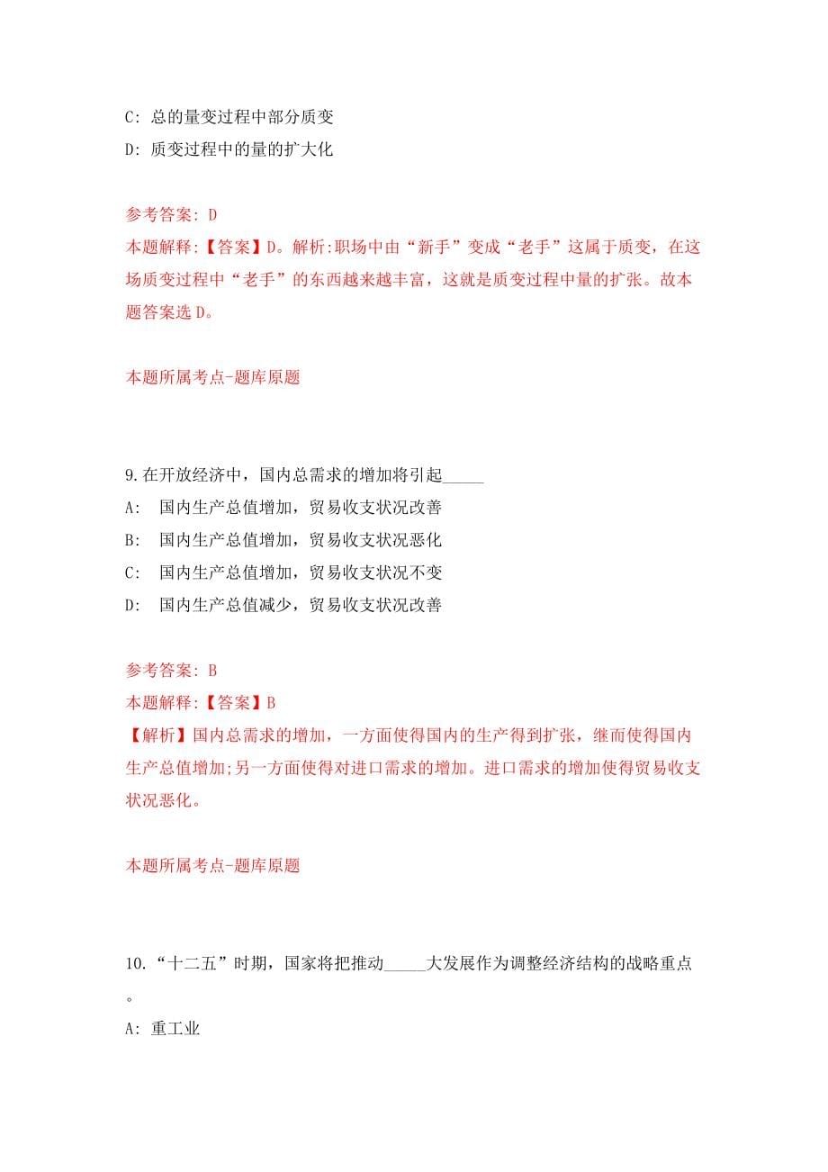 陕西省镇巴县消防救援大队关于招考1名财务会计强化训练卷（第0版）_第5页