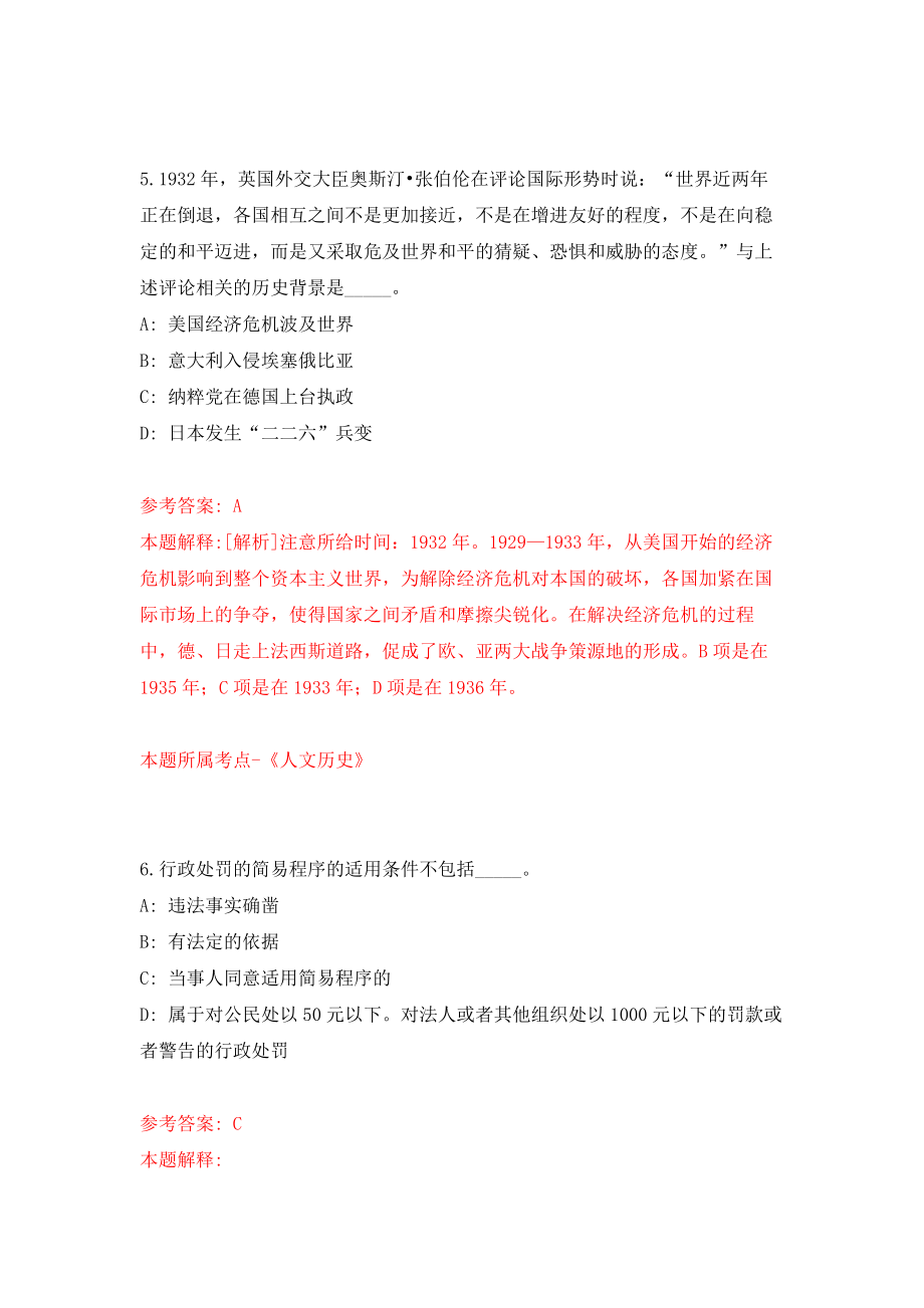 江西九江市自然资源局直属事业单位招考聘用模拟训练卷（第6卷）_第4页