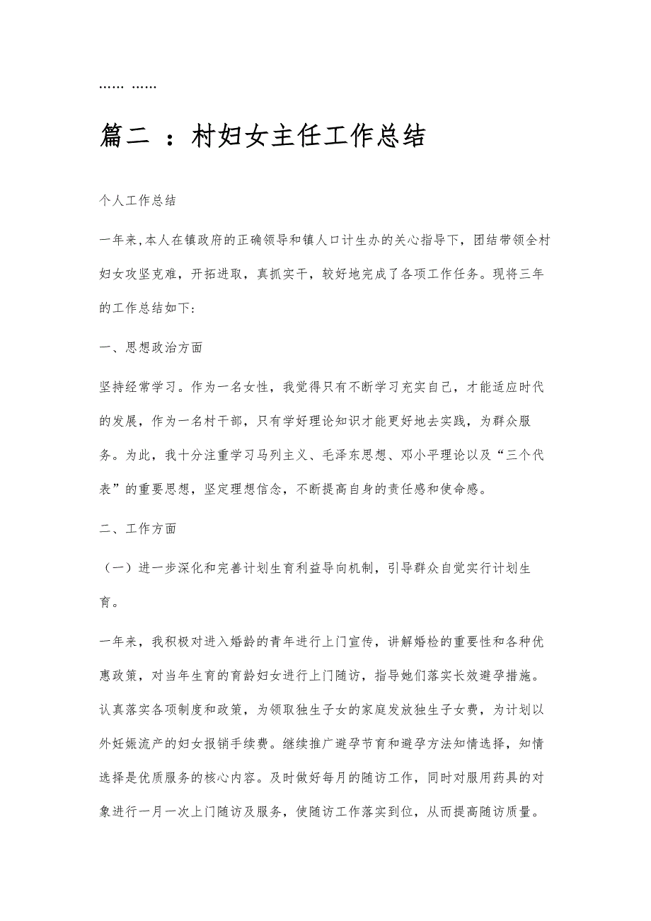 村妇女主任工作总结村妇女主任工作总结精选八篇_第3页