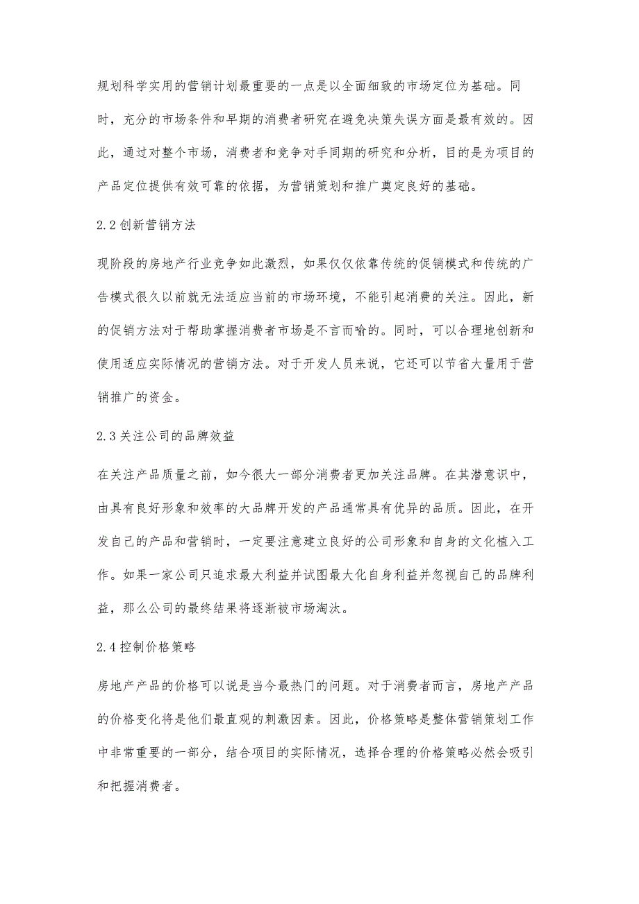 关于房地产营销策划的研究_第4页