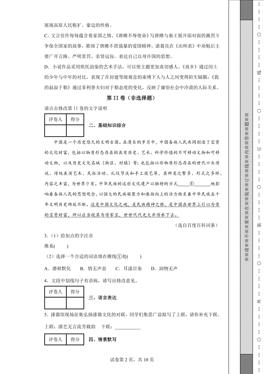 江苏省扬州市2022年中考【语文】二模试题【含答案】word版丨可修改打印_第2页