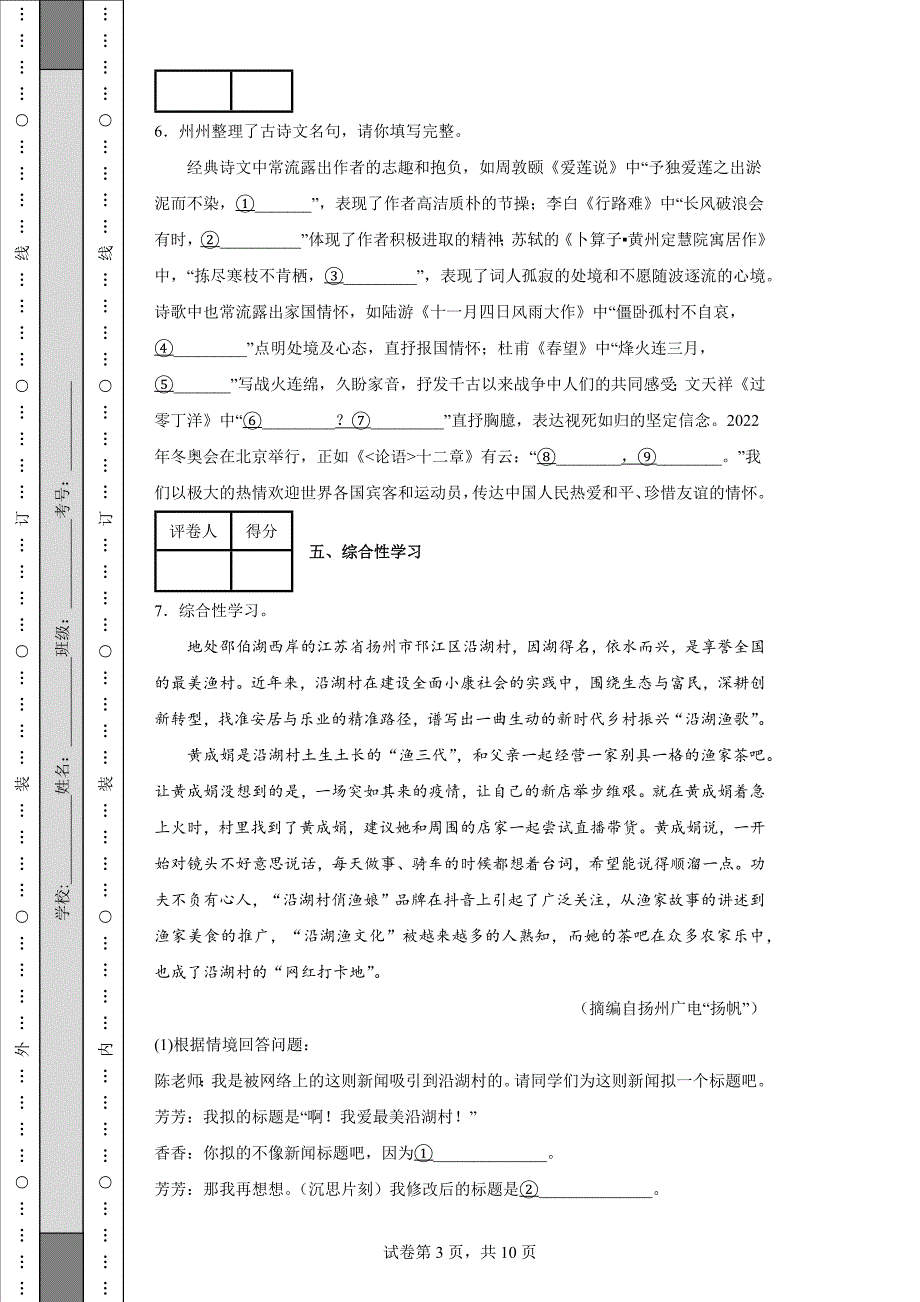 江苏省扬州市2022年中考【语文】二模试题【含答案】word版丨可修改打印_第3页