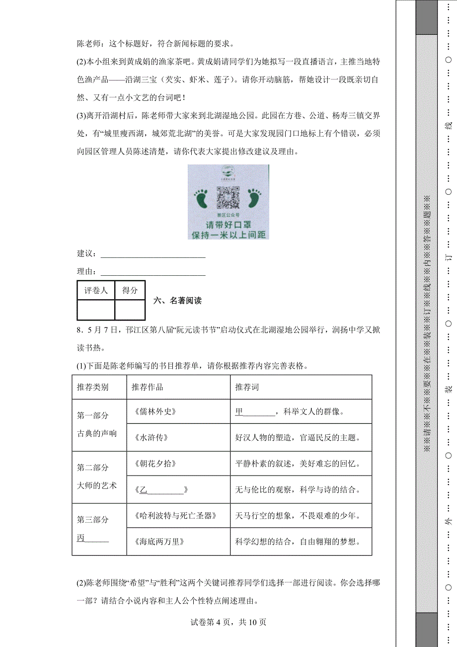 江苏省扬州市2022年中考【语文】二模试题【含答案】word版丨可修改打印_第4页