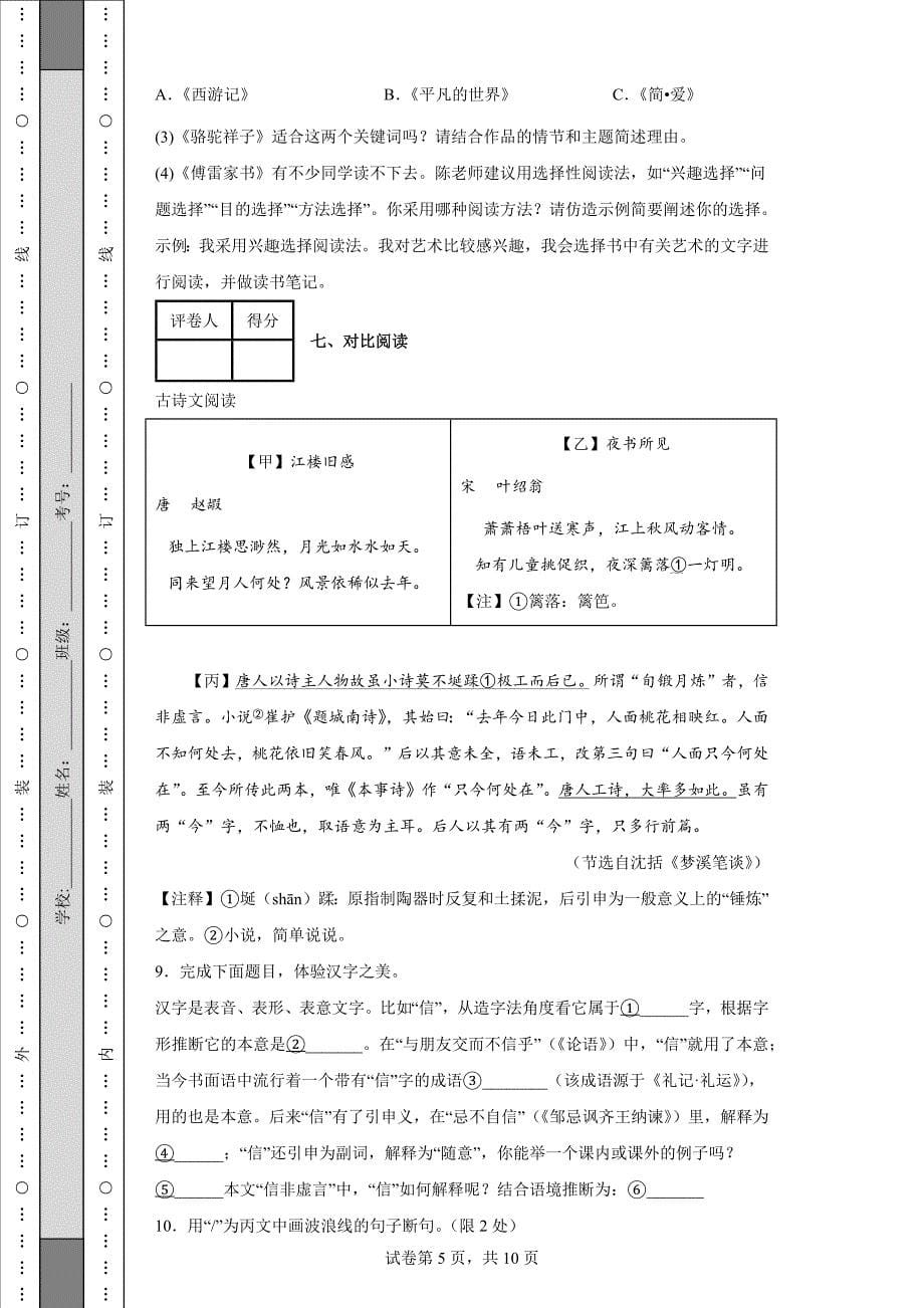 江苏省扬州市2022年中考【语文】二模试题【含答案】word版丨可修改打印_第5页