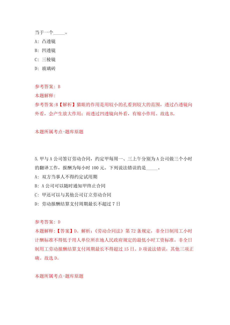 河南省巩义市煤炭事务中心公开招考10名劳务派遣人员模拟训练卷（第5卷）_第3页