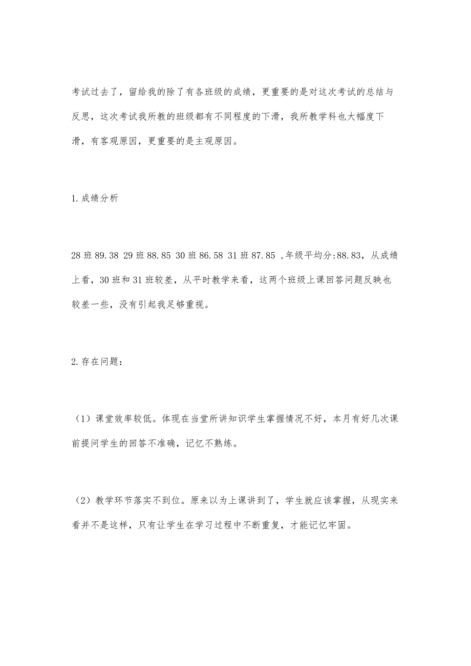 期中考试个人总结期中考试个人总结精选八篇_第3页