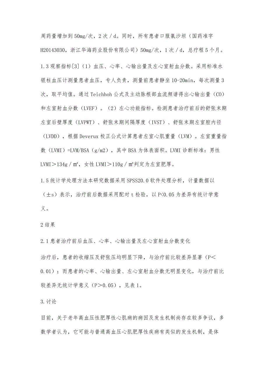 卡维地洛与氯沙坦联合应用逆转老年高血压性肥厚性心肌病左室重构的疗效观察田玉国_第4页