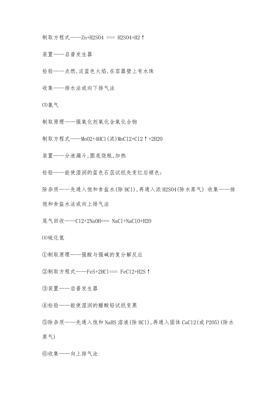 气体制备方法总结气体制备方法总结精选八篇_第4页