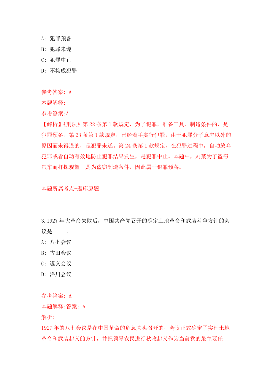 河南省鹤壁市山城区城市管理局公开招考30名城市管理联防人员模拟训练卷（第4卷）_第2页