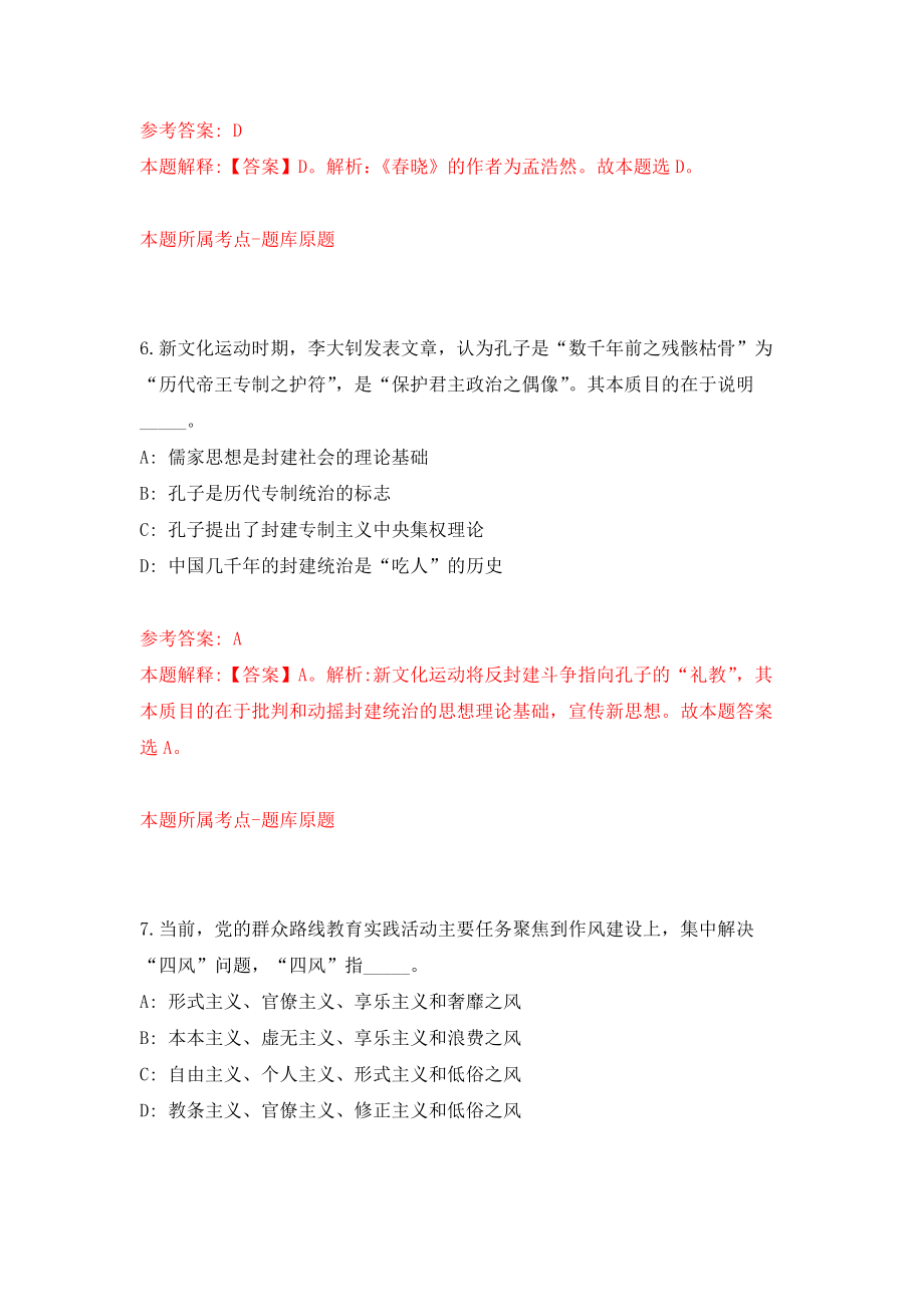 河南省鹤壁市山城区城市管理局公开招考30名城市管理联防人员模拟训练卷（第4卷）_第4页