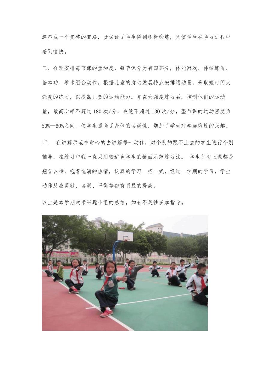 武术兴趣课学期总结武术兴趣课学期总结精选八篇_第2页