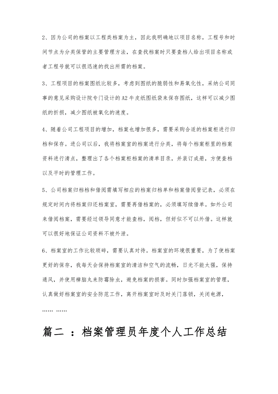 档案管理人员年终总结档案管理人员年终总结精选八篇_第2页