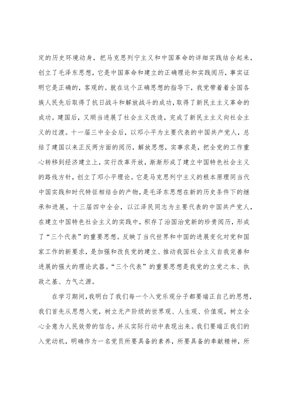 2022年党课思想汇报范文1500字_第3页