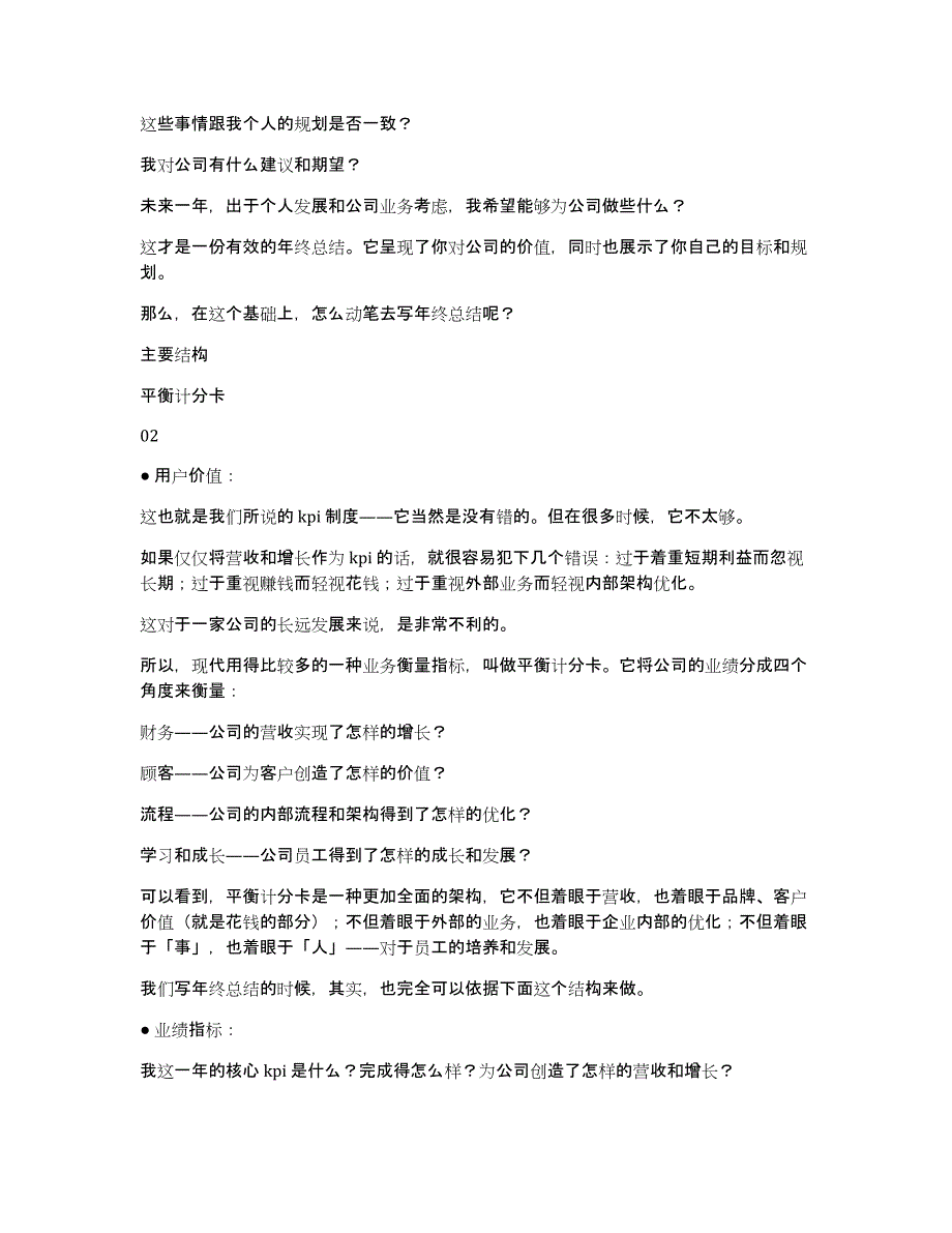 工作总结格式模板范文（2022年个人工作总结范文大全）_第2页