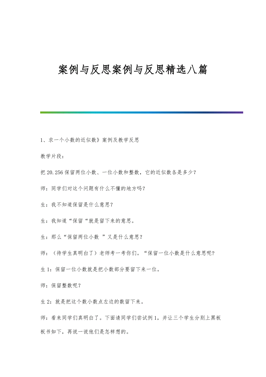 案例与反思案例与反思精选八篇_第1页