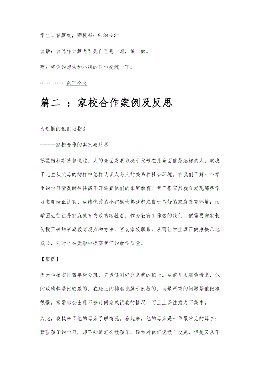 案例与反思案例与反思精选八篇_第3页