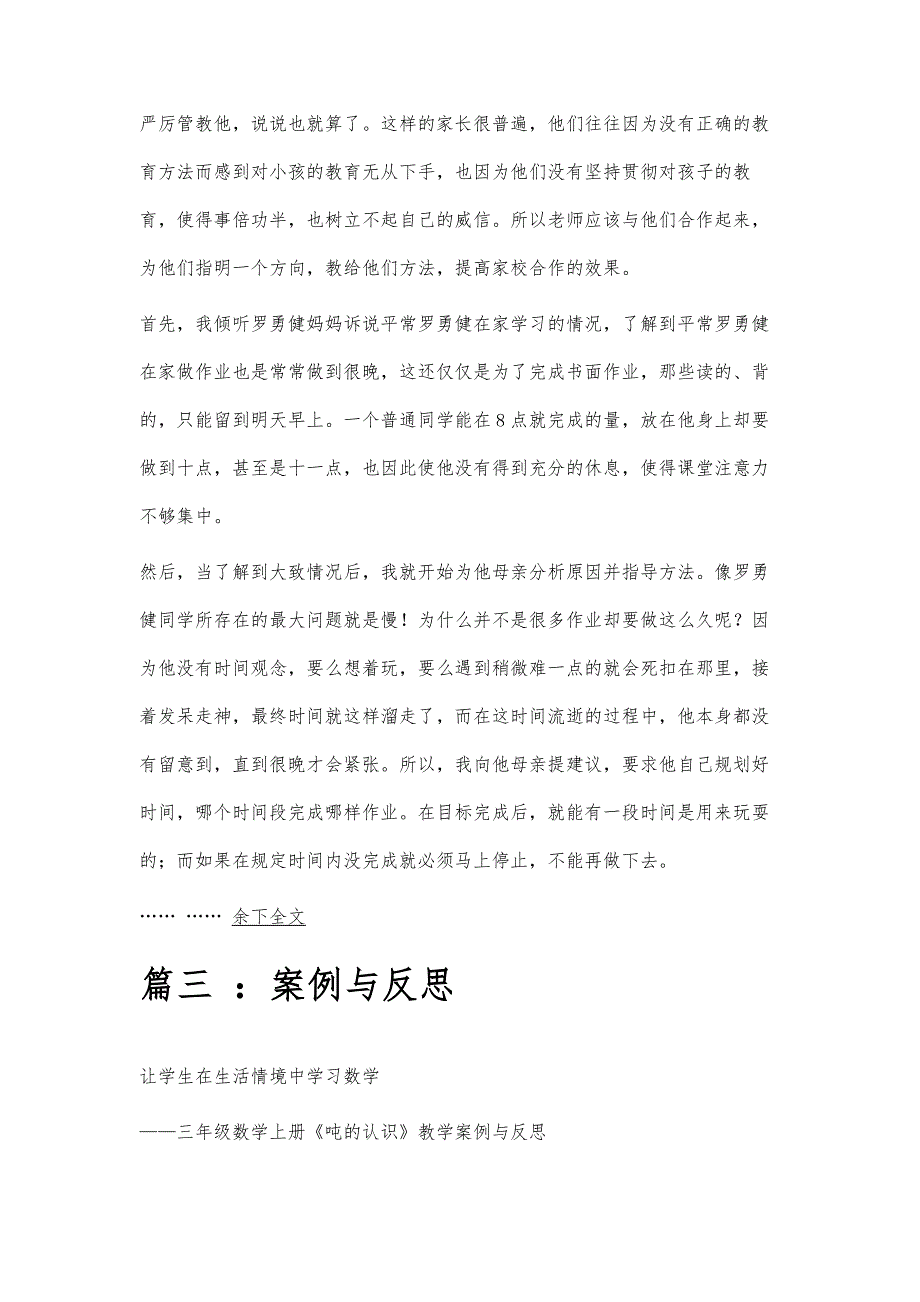 案例与反思案例与反思精选八篇_第4页