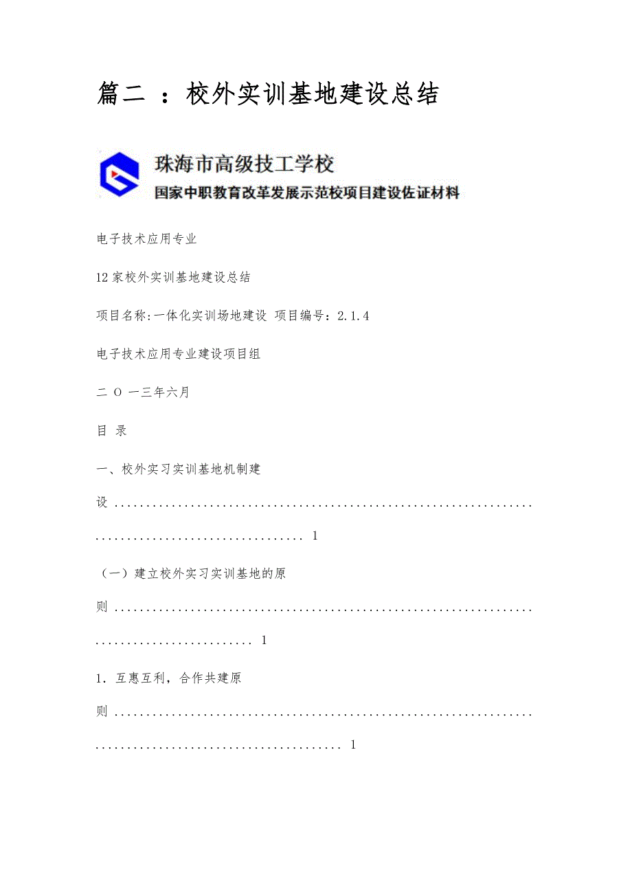 校外实训工作总结校外实训工作总结精选八篇_第3页