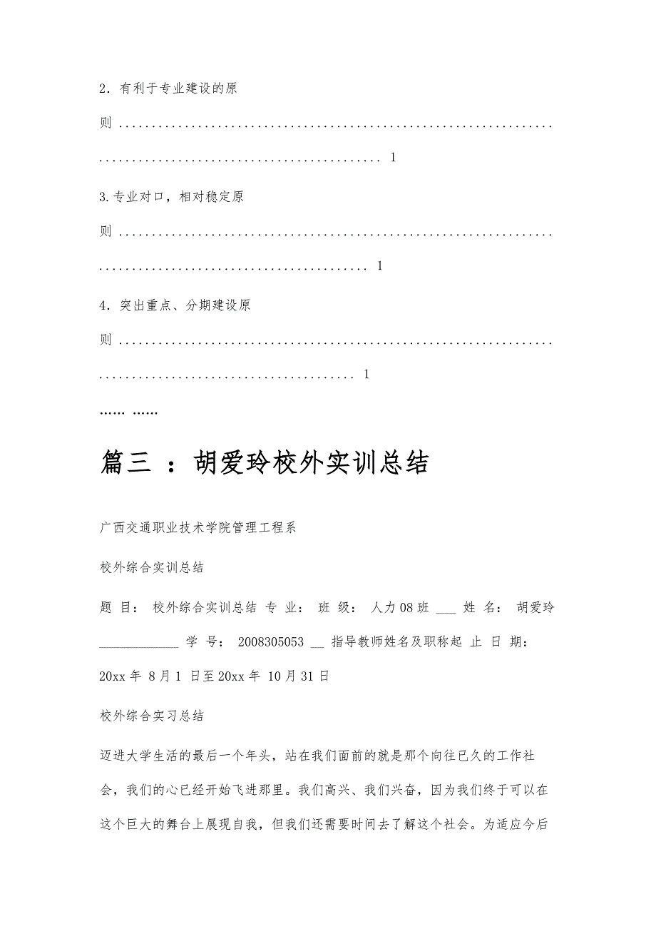 校外实训工作总结校外实训工作总结精选八篇_第4页