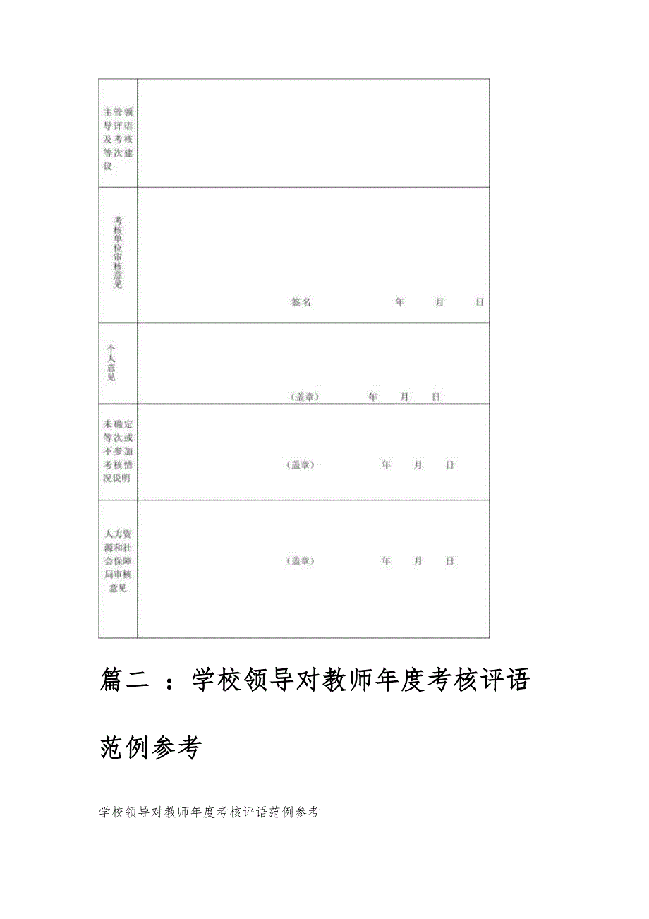 校长年度考核评语校长年度考核评语精选八篇_第3页