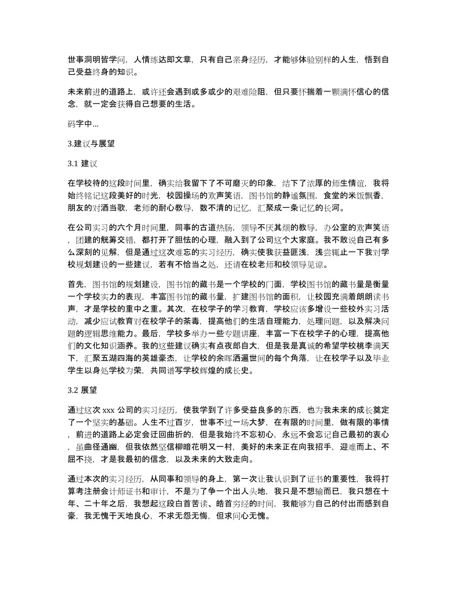 财务实习总结怎么写（个人年度工作计划总结范本）_第3页