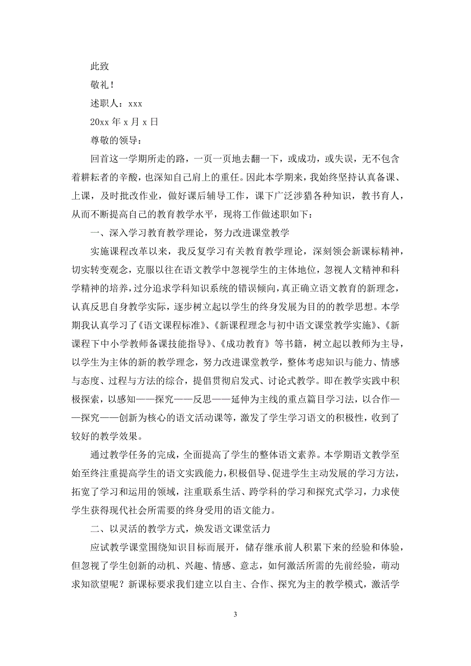 【2021初中语文教师个人述职报告】_第3页