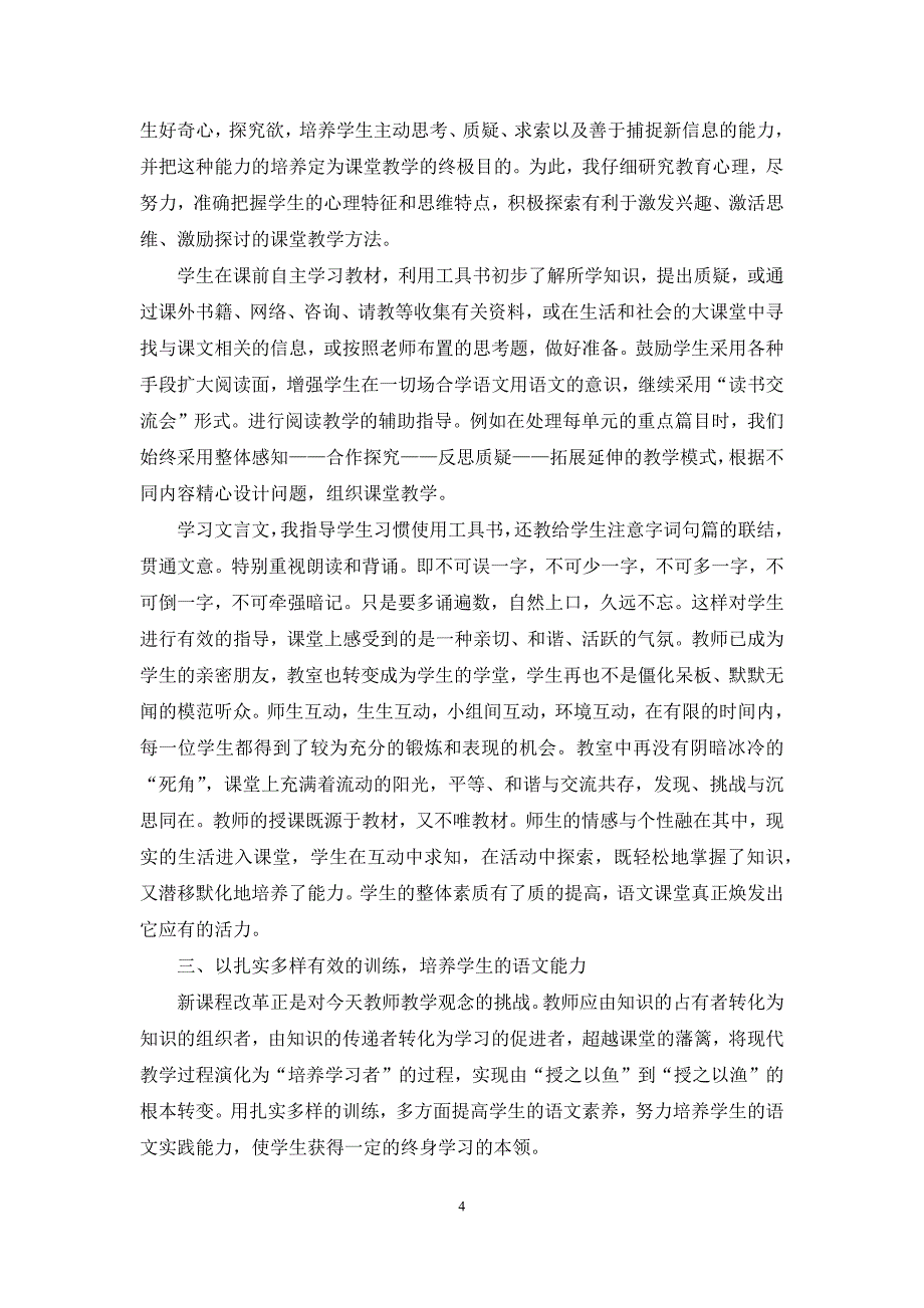 【2021初中语文教师个人述职报告】_第4页