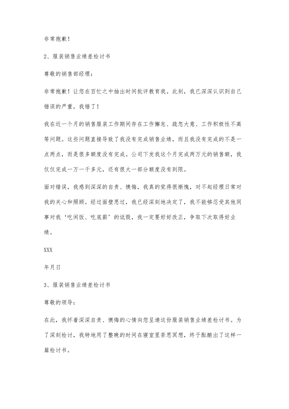 服装销售检讨书范文服装销售检讨书范文精选八篇_第2页