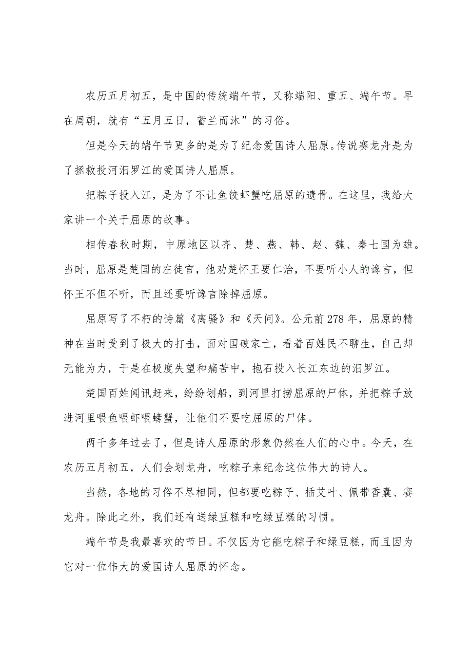 端午节演讲稿300字2022年_第3页