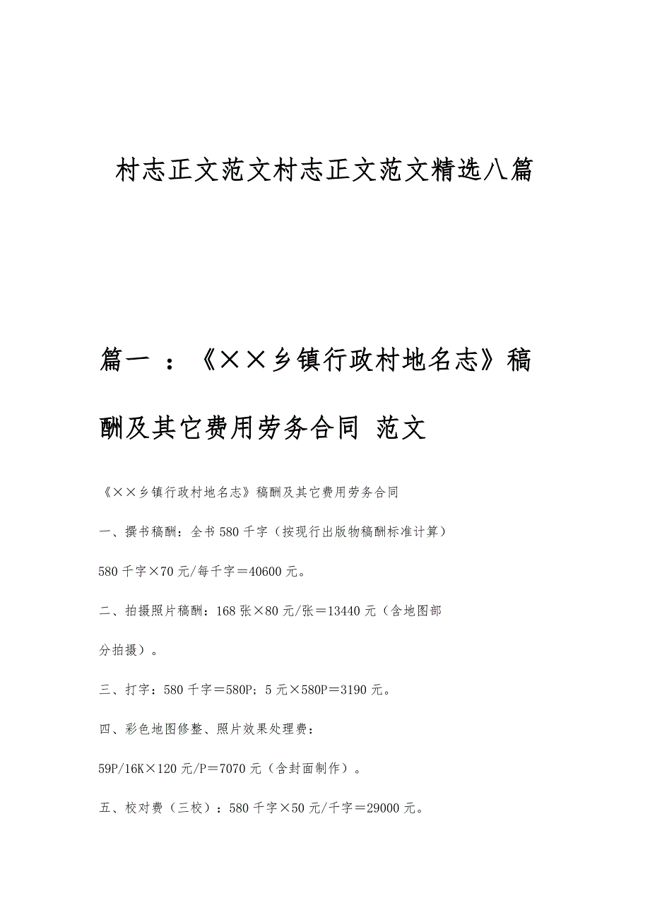 村志正文范文村志正文范文精选八篇_第1页